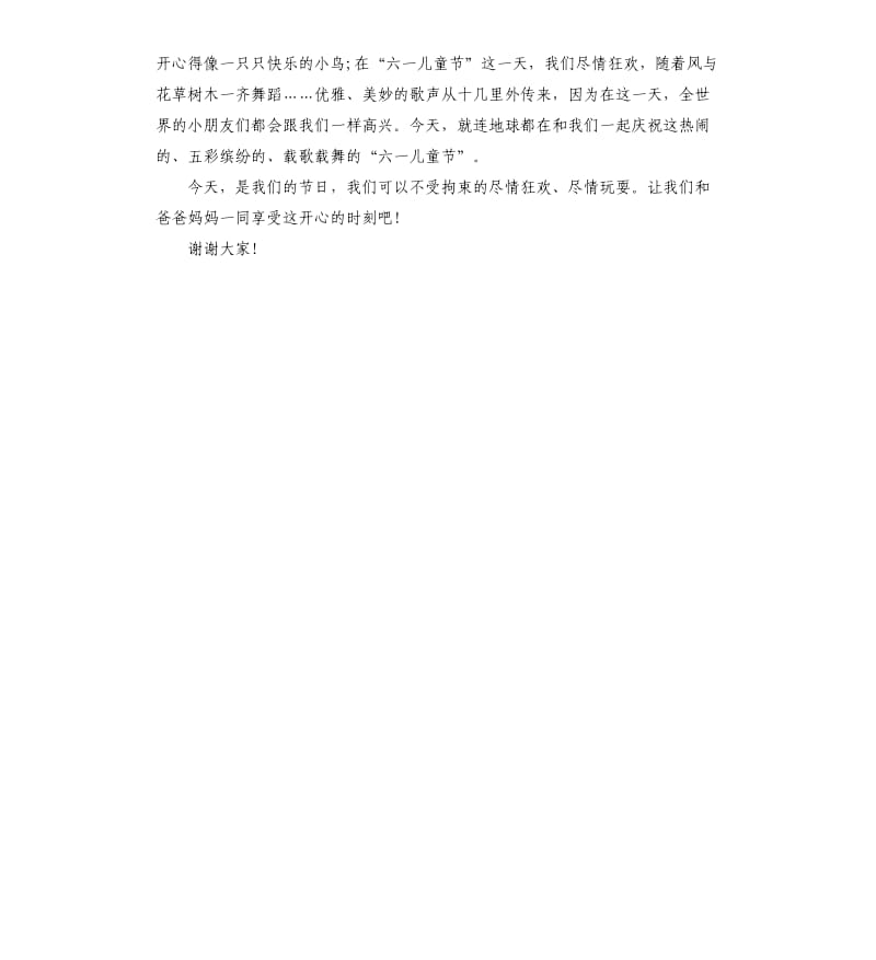 六一儿童节新队员讲话.docx_第3页