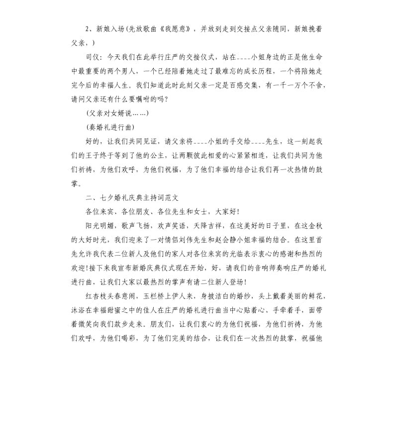 七夕婚礼庆典主持词.docx_第2页