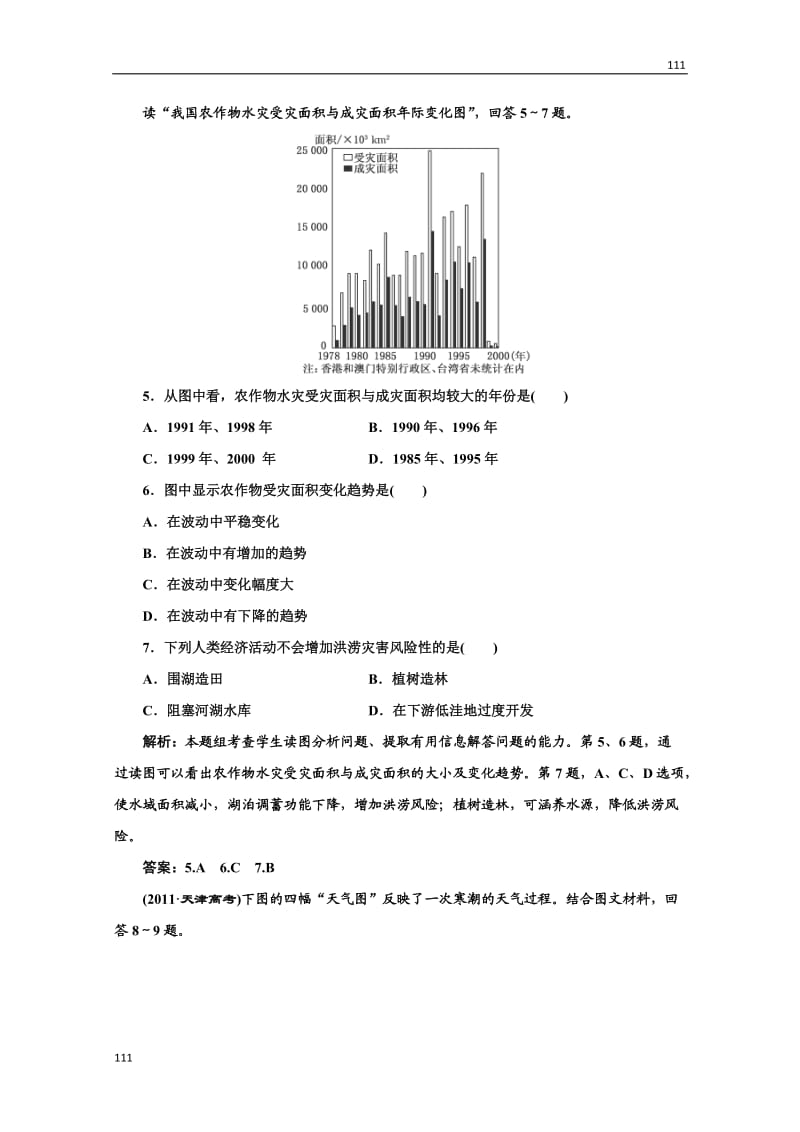 高一地理湘教版选修五 创新演练第二章第二节创新演练·大冲关_第2页