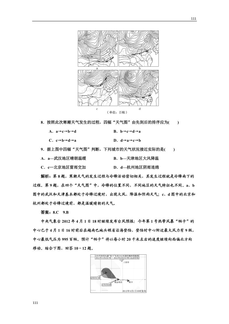 高一地理湘教版选修五 创新演练第二章第二节创新演练·大冲关_第3页