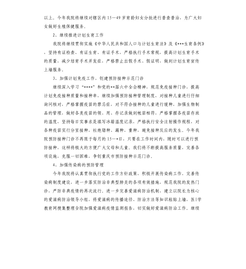 医院医师个人工作计划范本三篇.docx_第2页