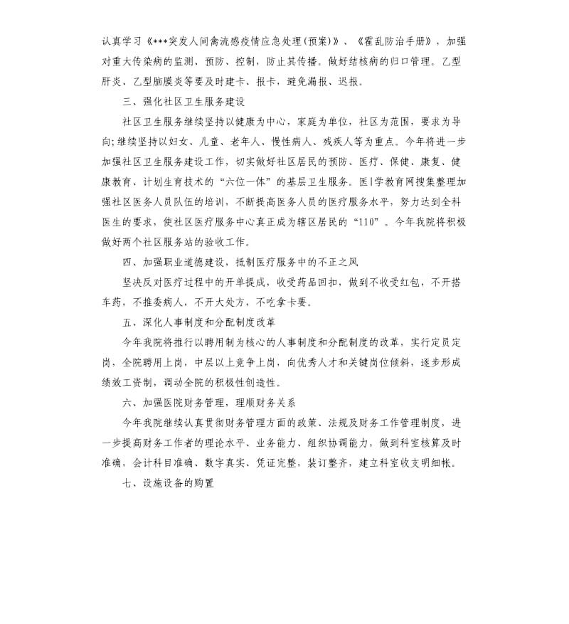 医院医师个人工作计划范本三篇.docx_第3页