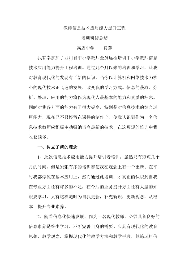 教师信息技术应用能力提升工程培训总结_第1页