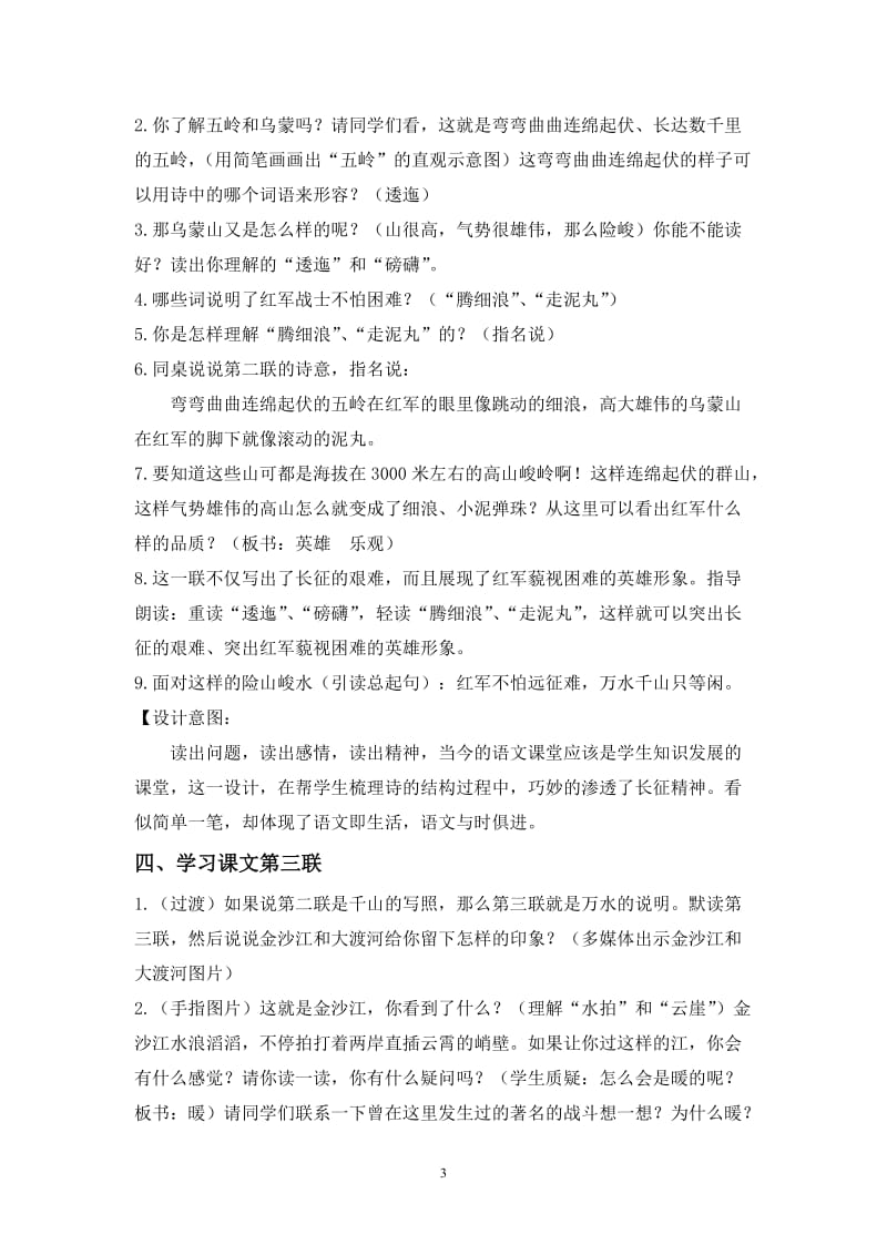 国家优秀教案设计《七律.长征》第二课时教学设计_第3页