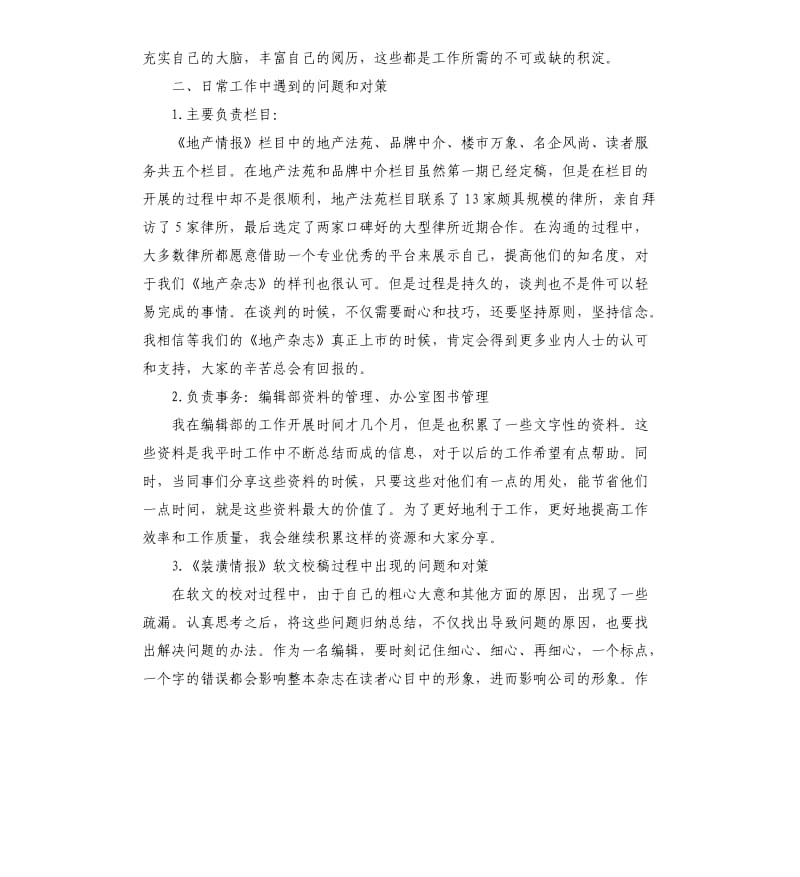 出版社编辑年终工作总结.docx_第2页