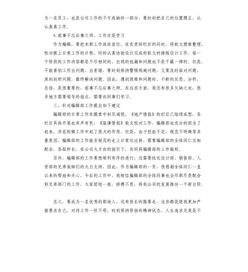 出版社编辑年终工作总结.docx_第3页