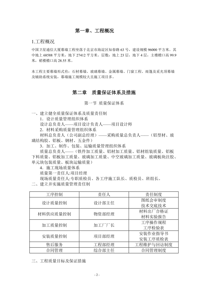 幕墙工程质量管理方案_第2页