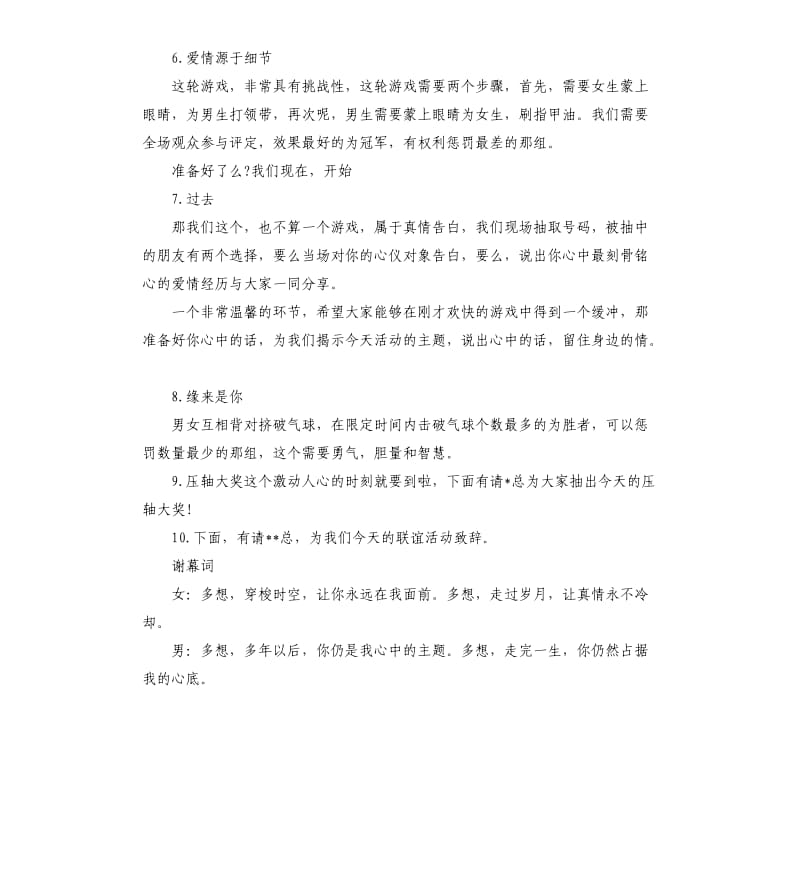 七夕情人节联谊会主持词.docx_第3页