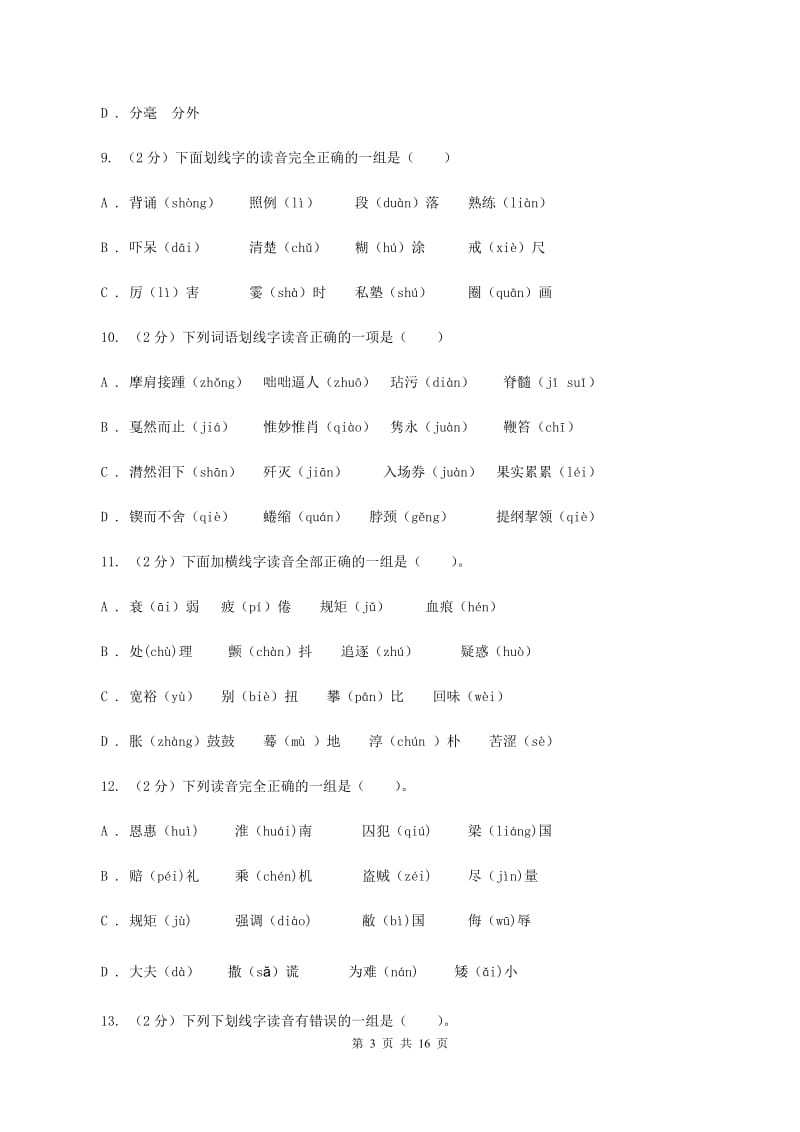 人教版2019-2020年五年级上学期语文期末专项复习卷（一）（II ）卷_第3页