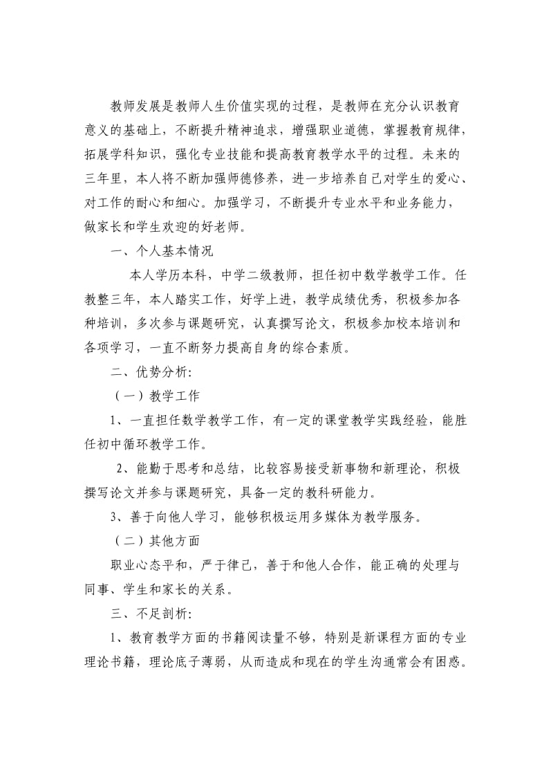 数学教师个人三年发展规划_第2页