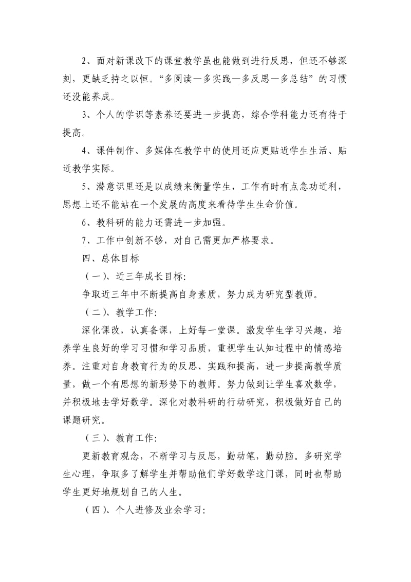 数学教师个人三年发展规划_第3页