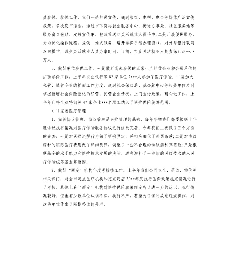 保险业务员工作计划表.docx_第3页