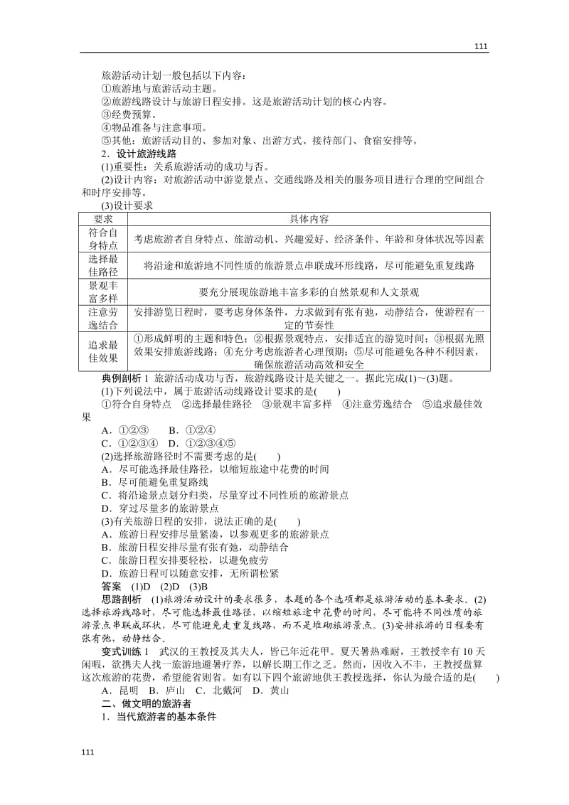 高二地理鲁教版选修三学案 2.3 旅游活动设计_第2页