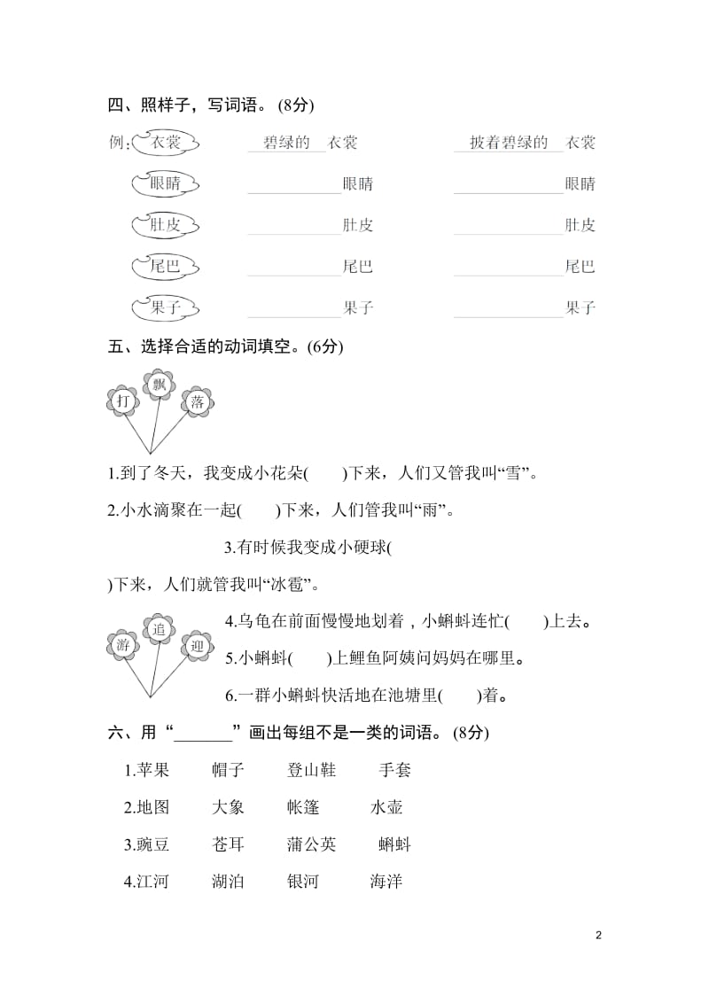 部编人教版二年级上册第一单元测试卷_第2页