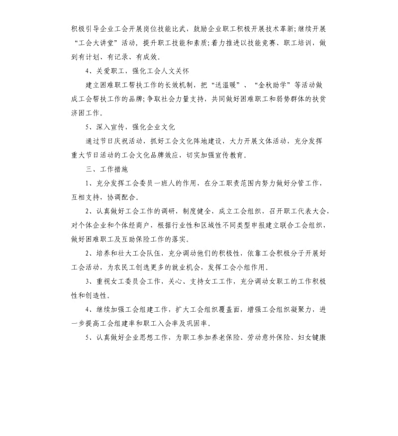 乡镇工会季度工作计划.docx_第2页