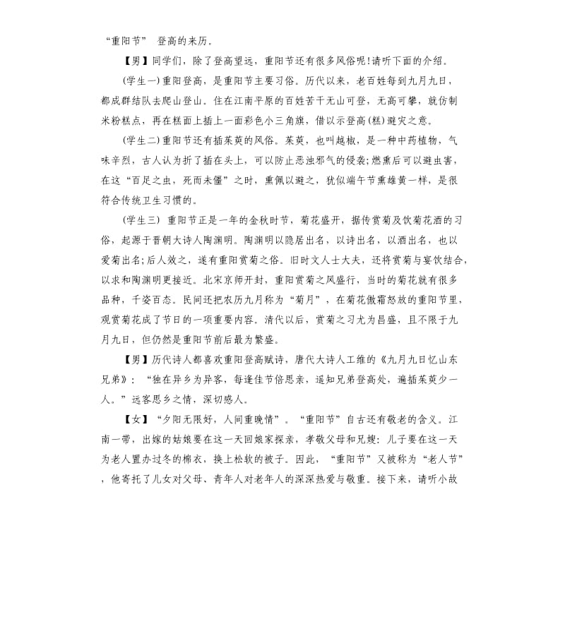 关于重阳节的广播稿.docx_第2页