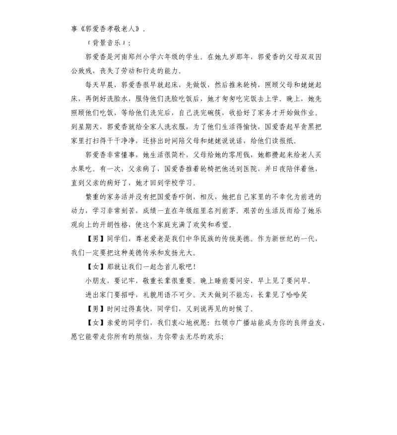 关于重阳节的广播稿.docx_第3页