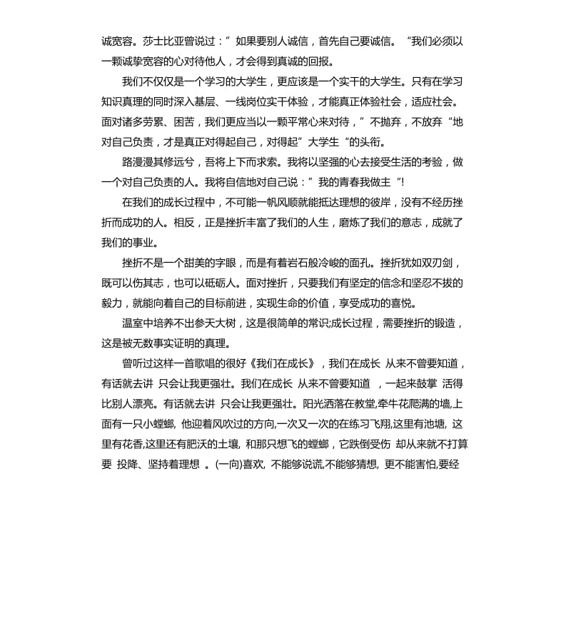 关于成长的演讲稿三分钟.docx_第3页