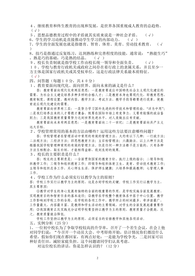 教育系统后备干部笔试试题及参考答案_第2页