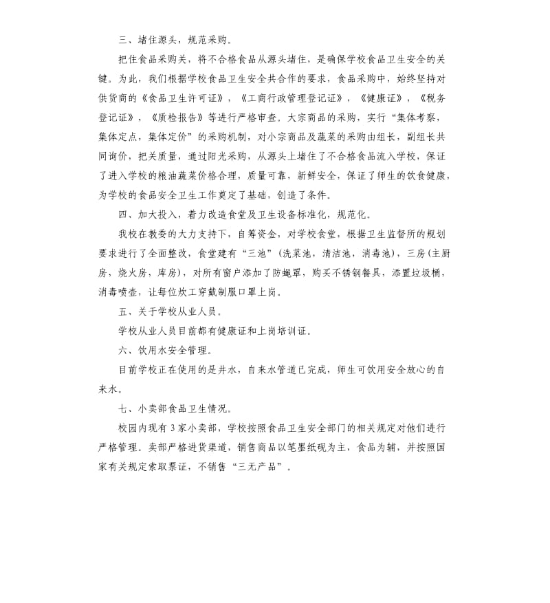 关于食品监管安全的工作总结.docx_第2页