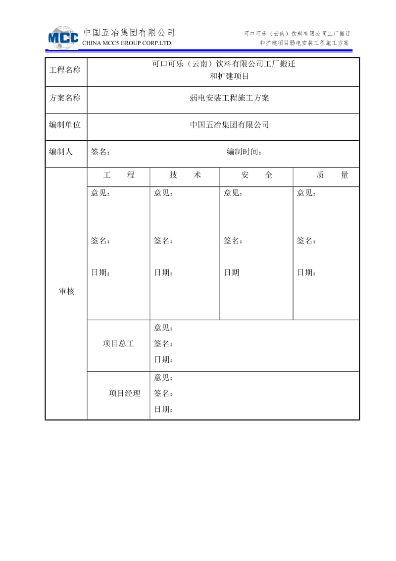 弱电系统施工方案_第2页