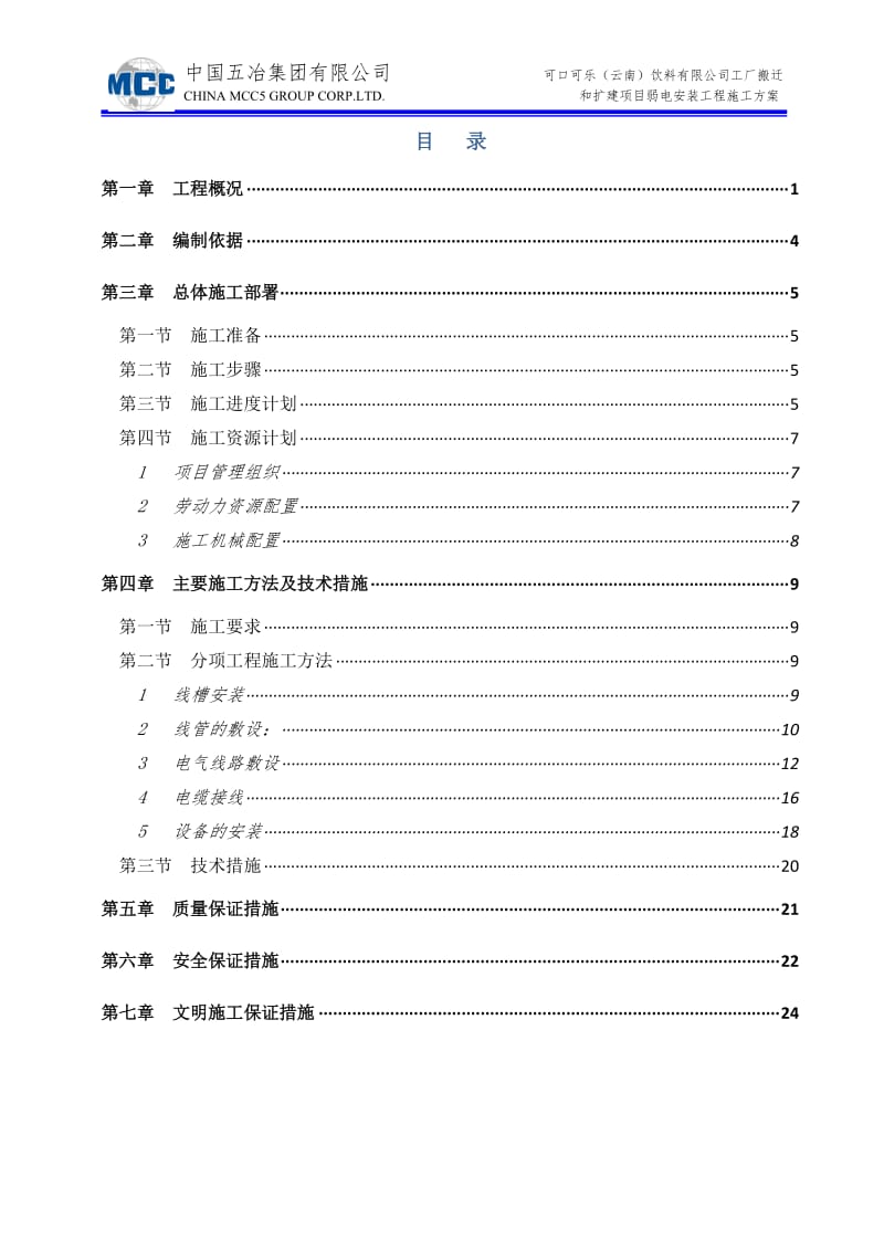 弱电系统施工方案_第3页