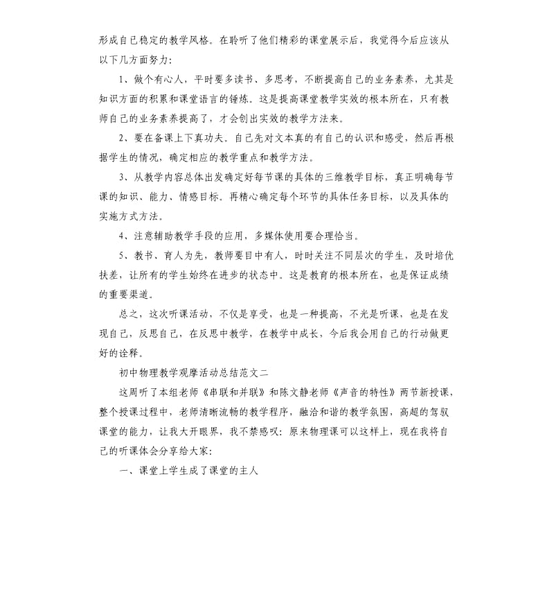 初中物理教学观摩活动总结.docx_第2页