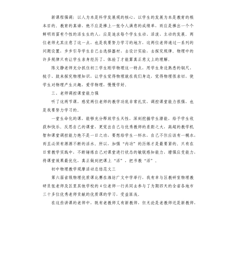 初中物理教学观摩活动总结.docx_第3页