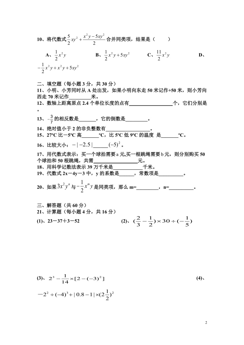 七年级上册期中考试数学试卷(A卷)_第2页