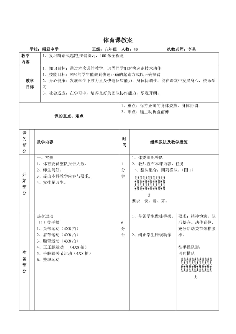 体育课教案模板_第1页