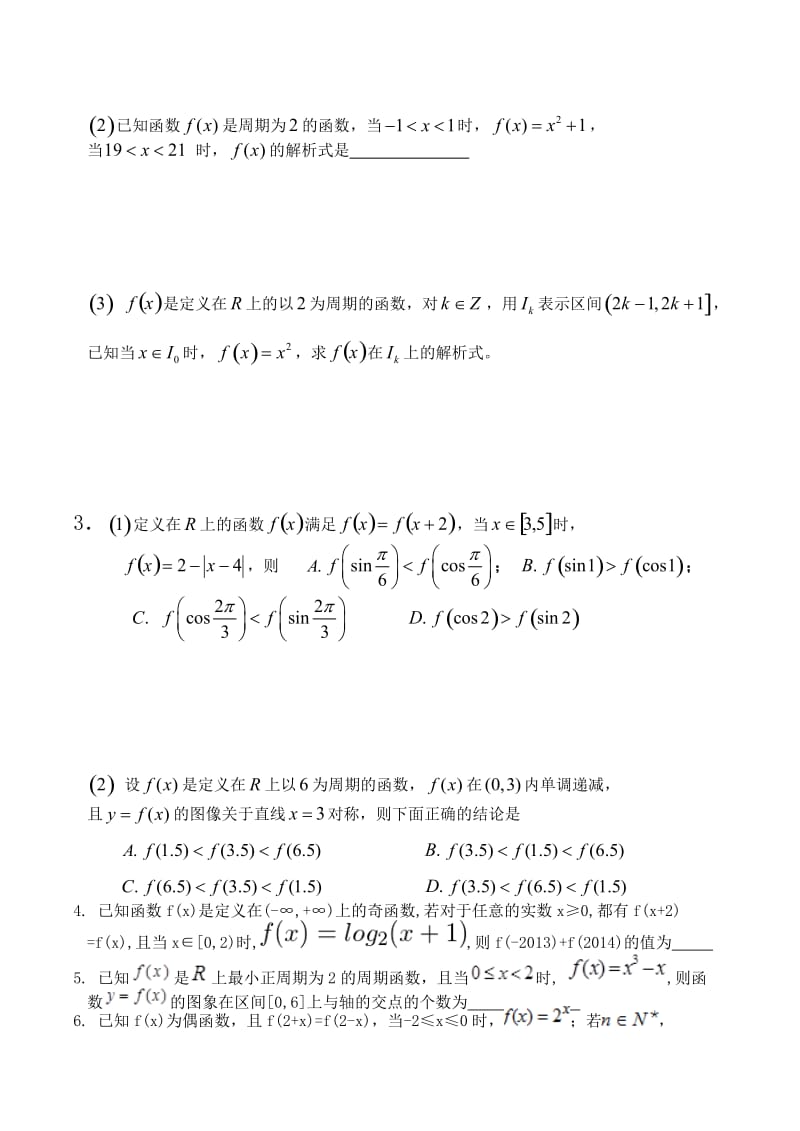 函数的周期性(基础+复习+习题+练习)_第2页