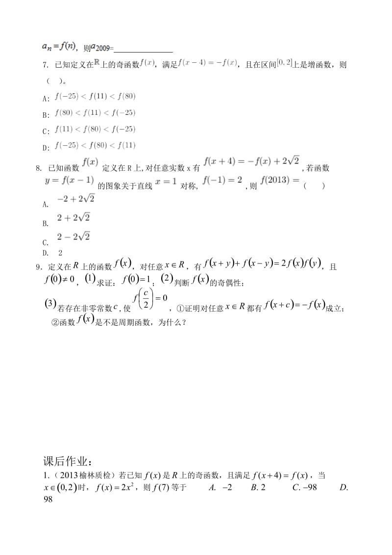 函数的周期性(基础+复习+习题+练习)_第3页