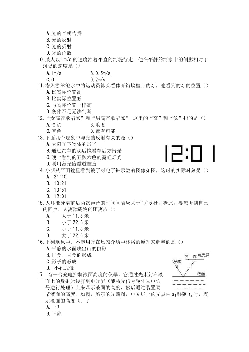 人教版八年级物理上册期中测试题_第2页