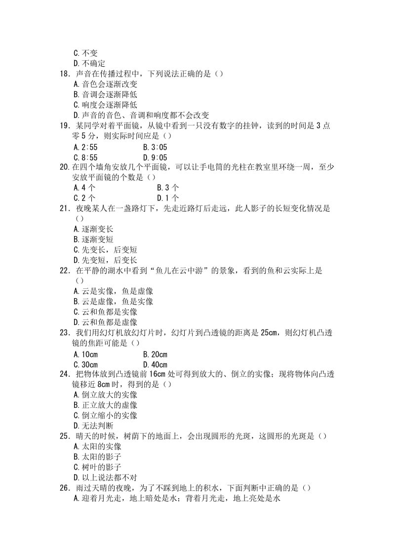 人教版八年级物理上册期中测试题_第3页