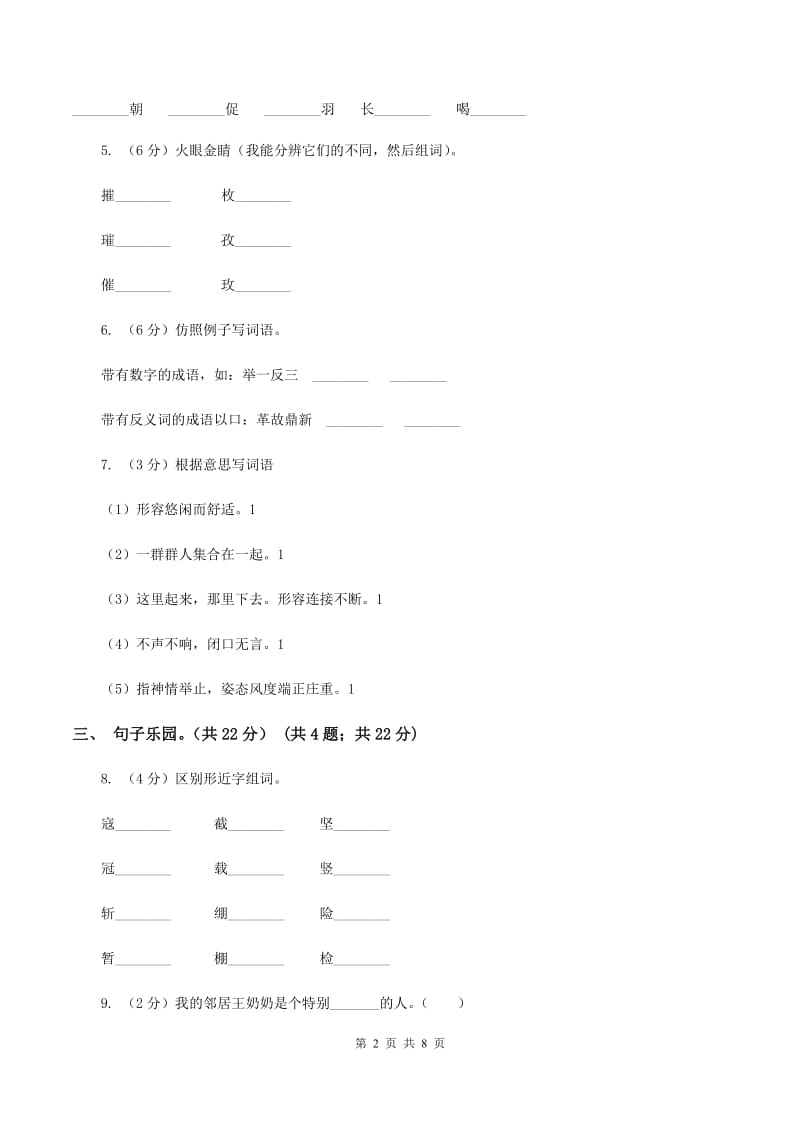 人教版2019-2020学年二年级下学期语文期末检测卷C卷_第2页