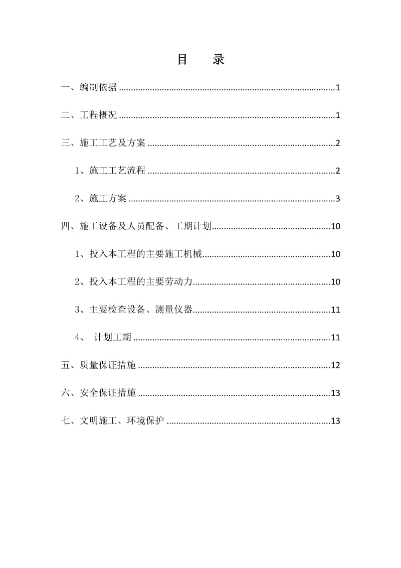 钢筋混凝土悬臂式挡土墙施工方案_第1页