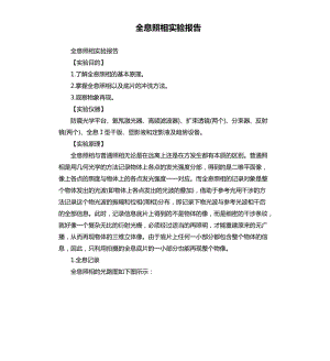 全息照相實驗報告.docx