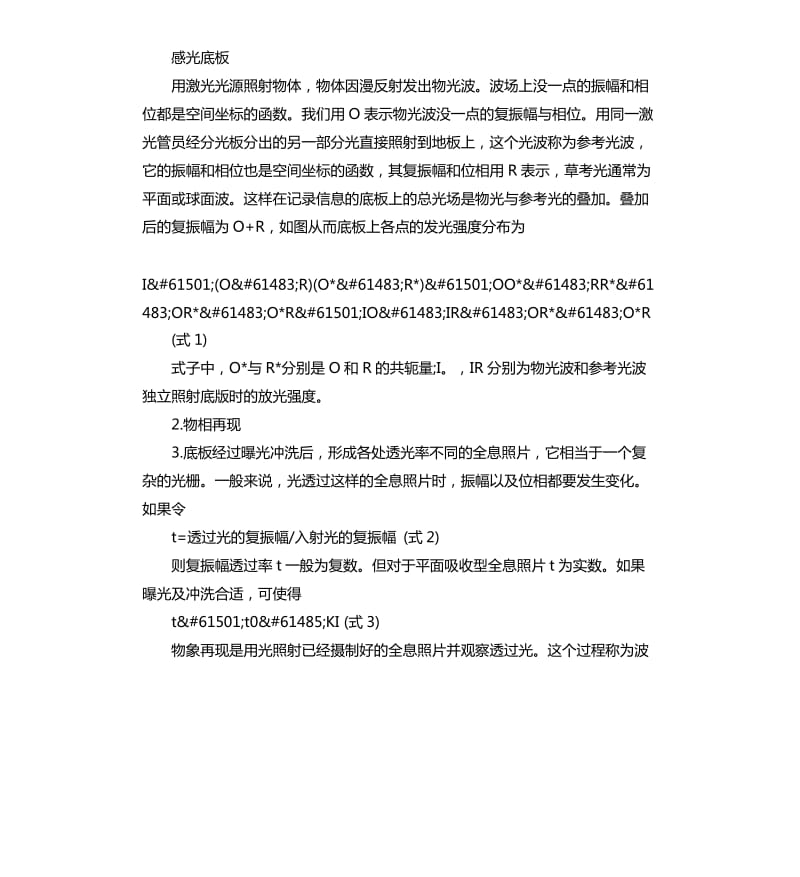 全息照相实验报告.docx_第2页