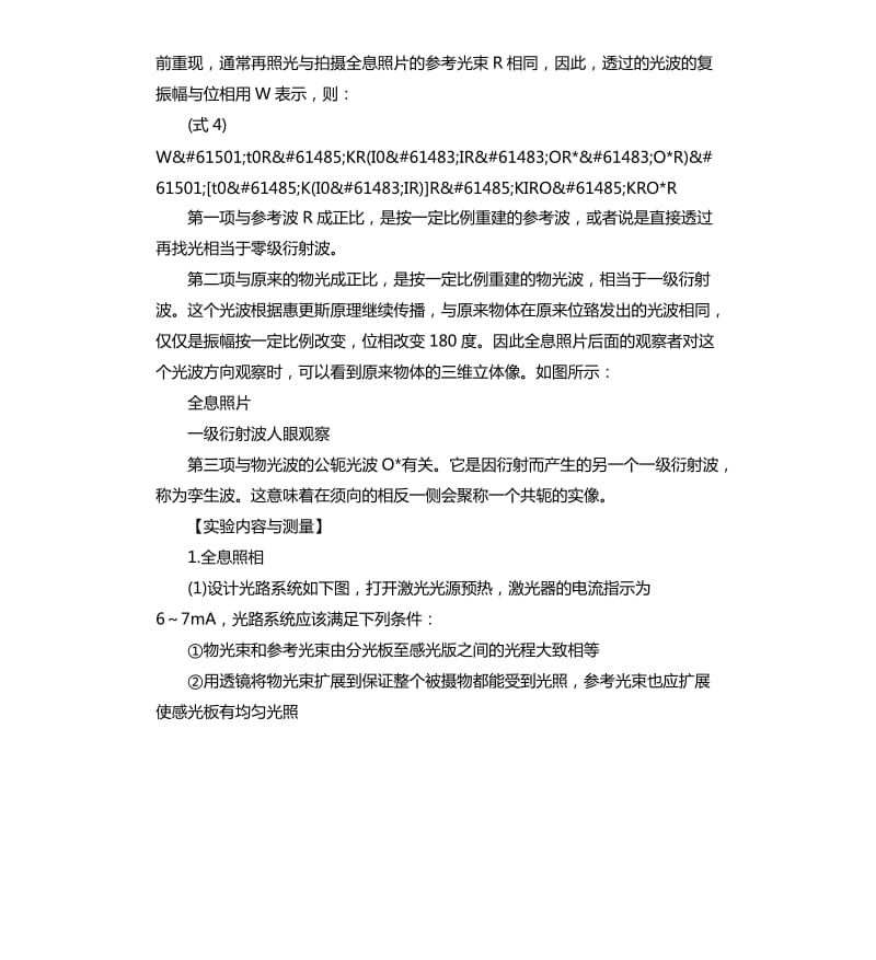 全息照相实验报告.docx_第3页