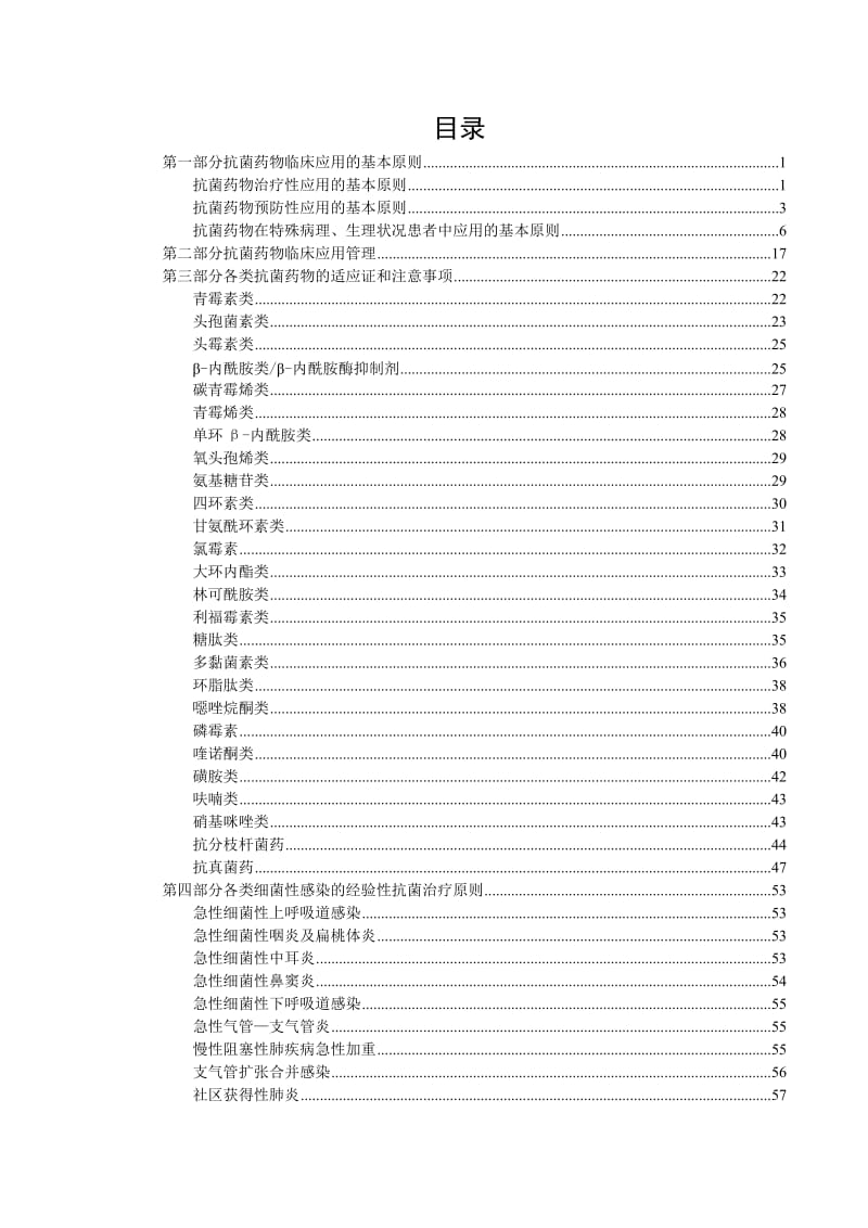 抗菌药物临床应用指导原则2015年版_第3页