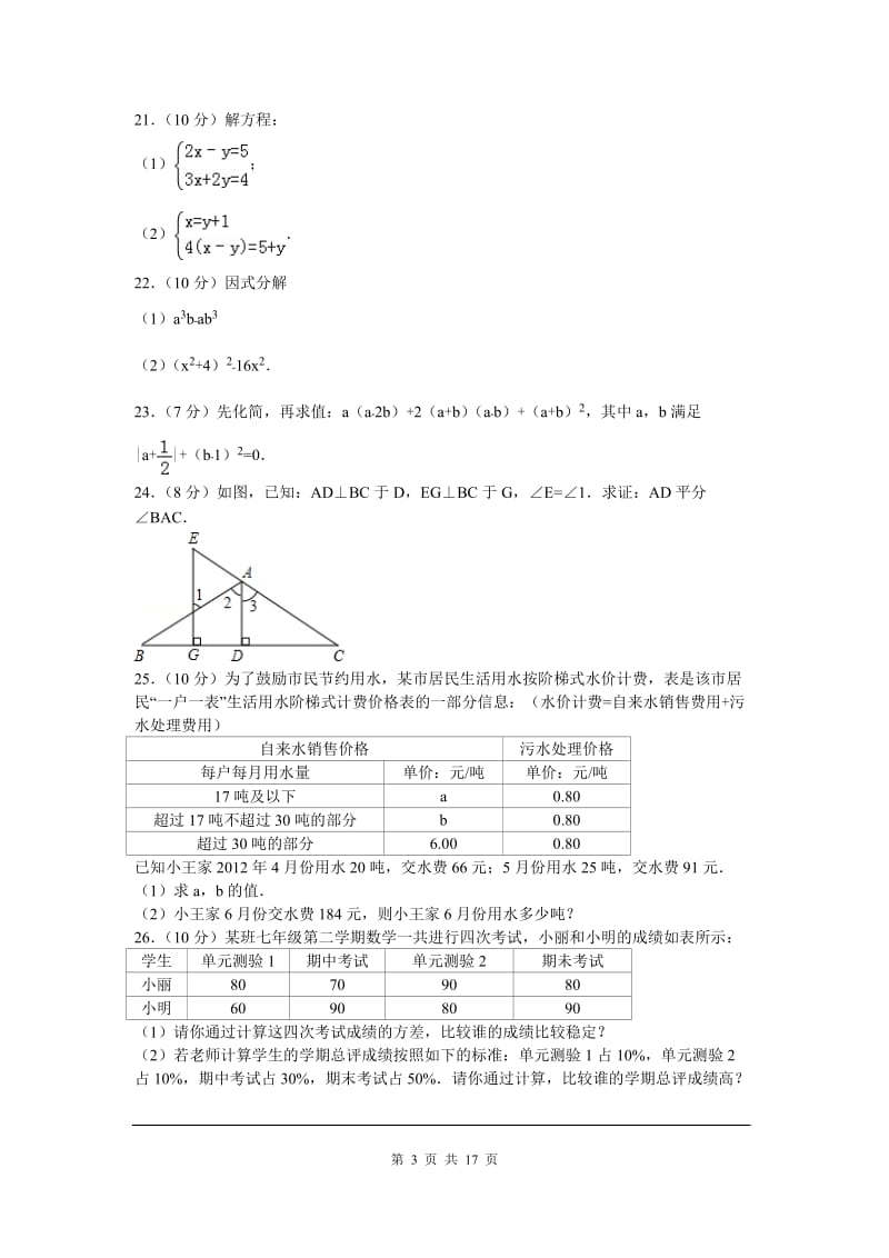 七年级数学下册期末考试试卷_第3页