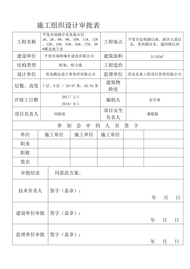 施工组织设计审批表_第1页