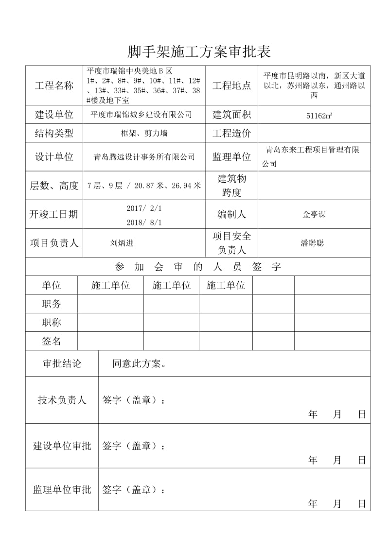 施工组织设计审批表_第2页