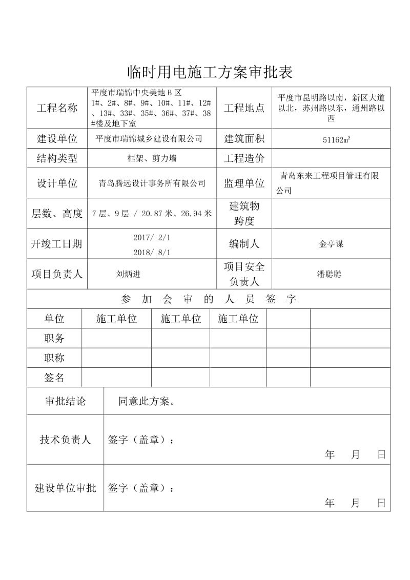 施工组织设计审批表_第3页