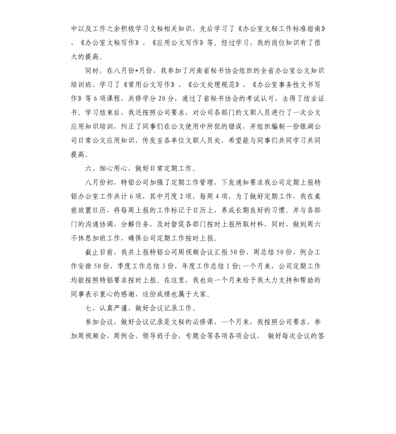 八月份秘书工作总结.docx_第3页