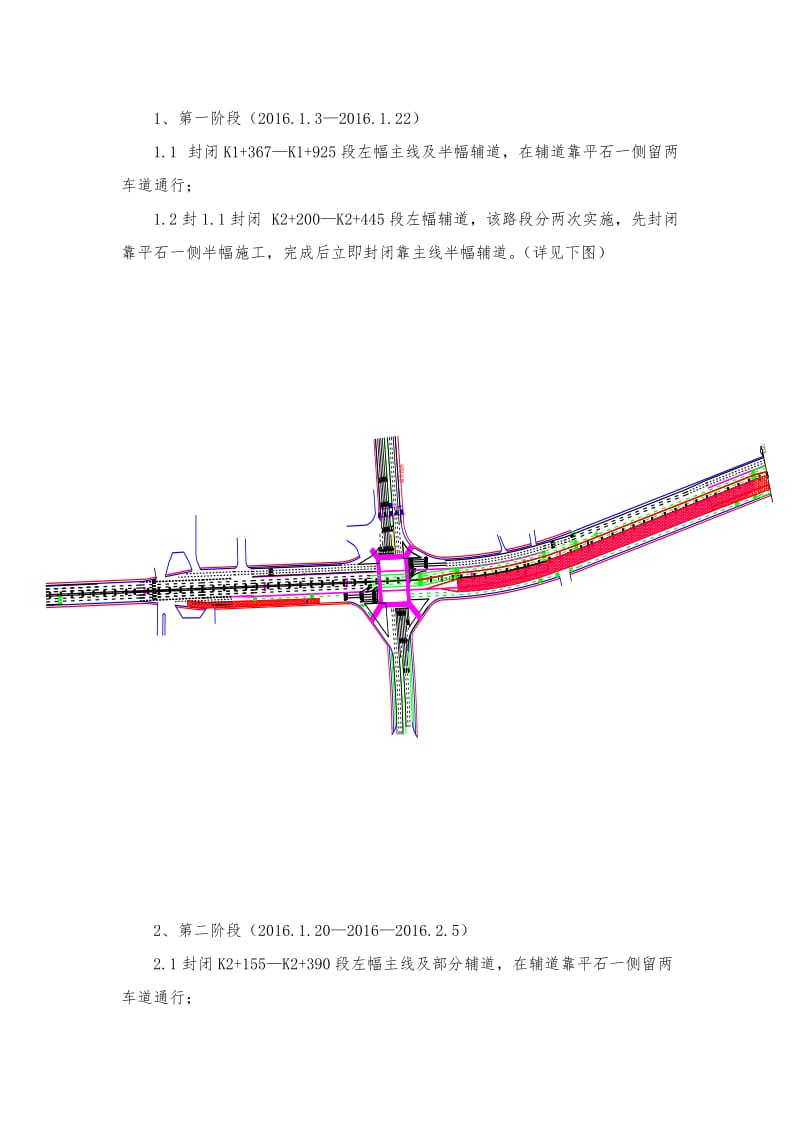 交通分流方案_第3页