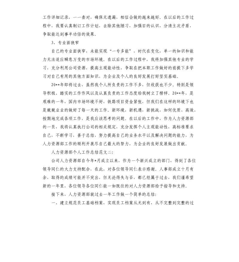 人力资源部个人工作总结3篇.docx_第3页