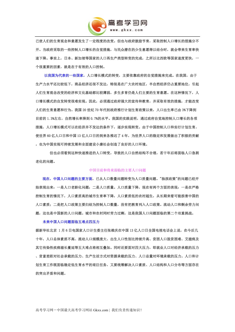 高中地理《人口增长的模式及地区分布》文字素材1（中图版必修2）_第2页