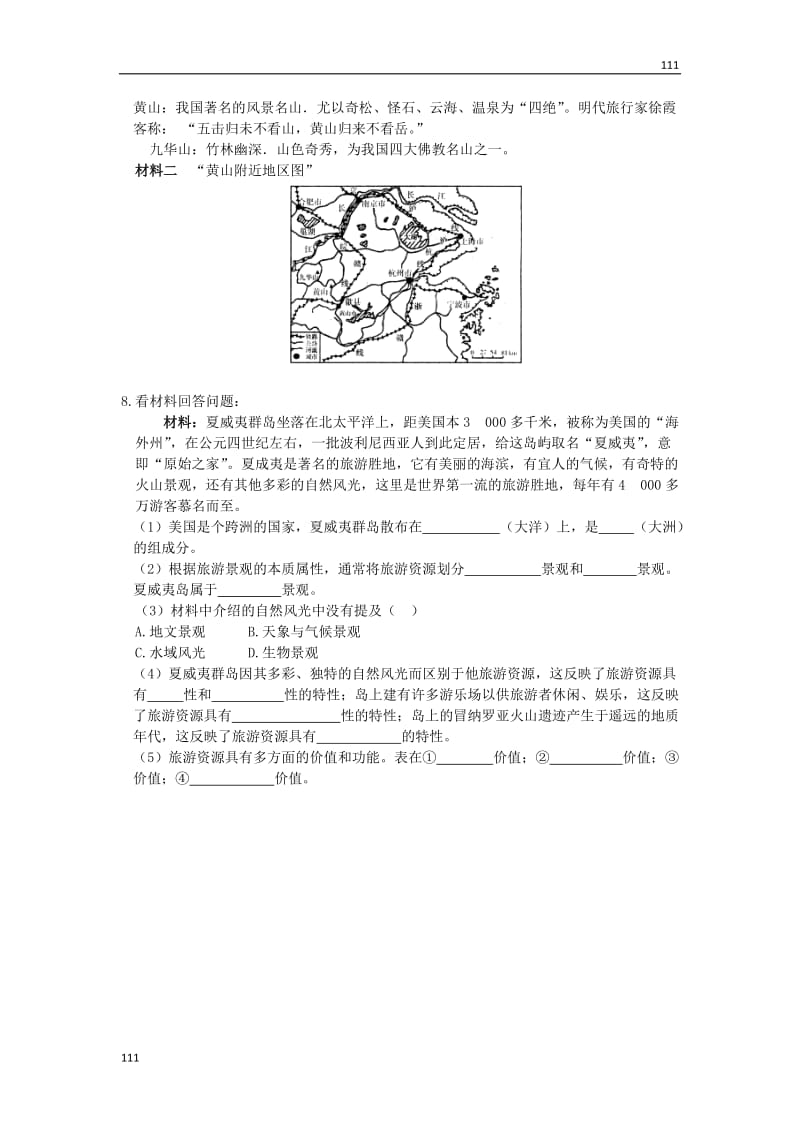 高二地理每课一练 2.3《国外名景欣赏》（湘教版选修3）_第2页