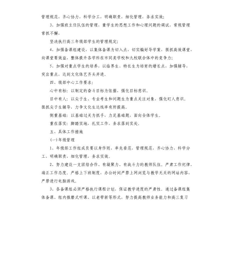 2020高中年级组工作计划.docx_第2页